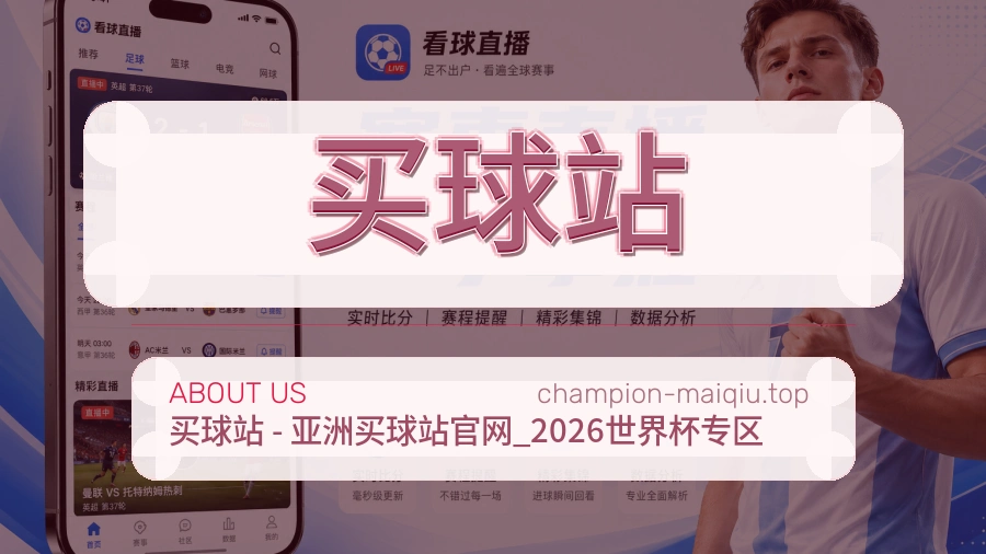 关于 买球站 团队与服务
